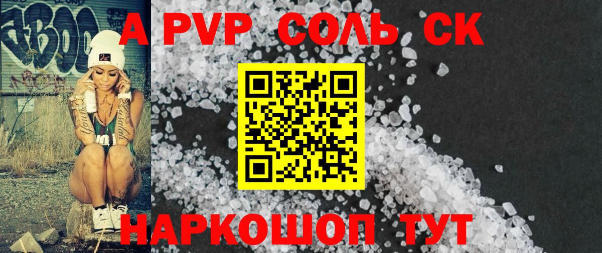 APVP крисы CK Радужный
