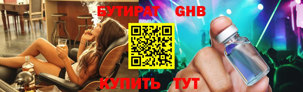 БУТИРАТ 1.4BDO Радужный