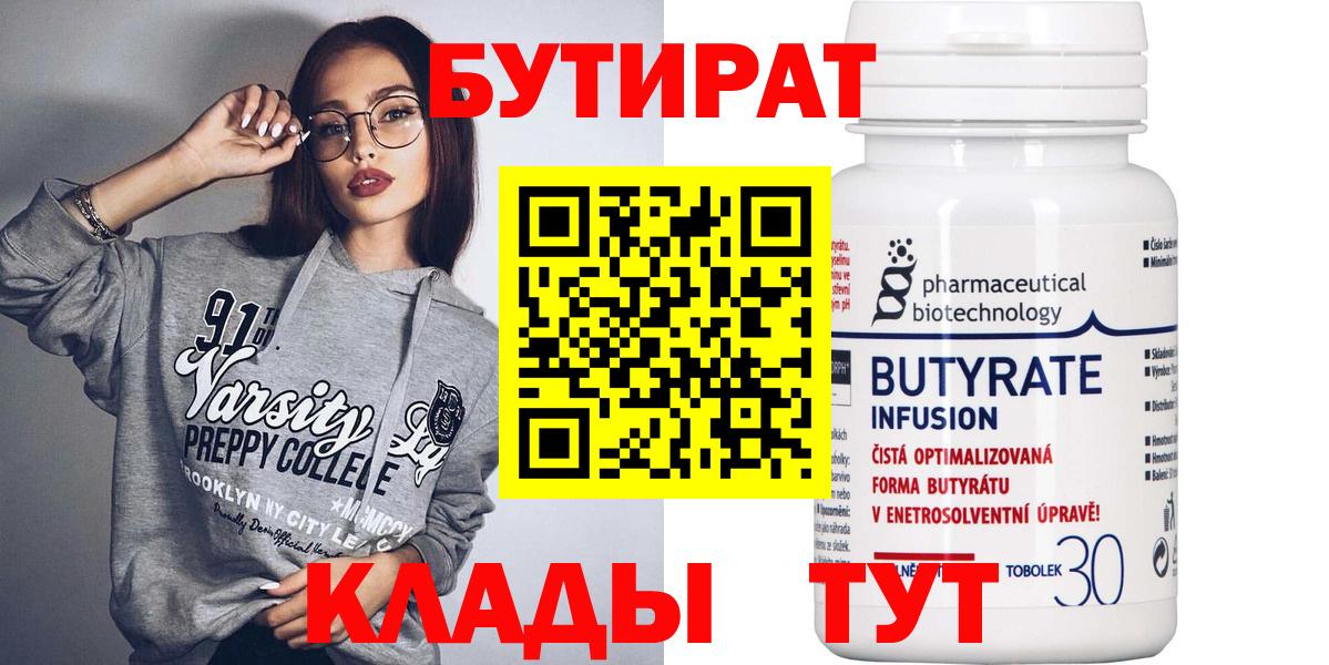 Бутират 1.4BDO  Бутират  Радужный  Вход с VPN 