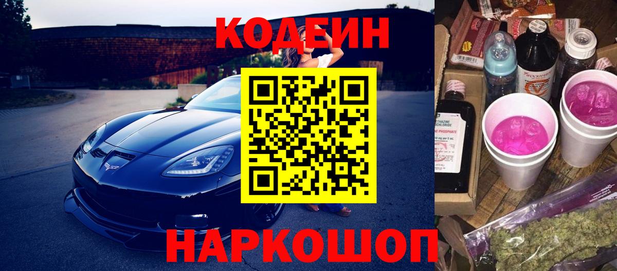 Codein Purple Drank Радужный