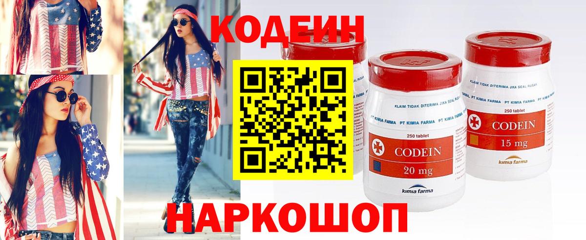 Кодеиновый сироп Lean Purple Drank  Codein напиток Lean (лин)  Радужный  Вход с VPN 