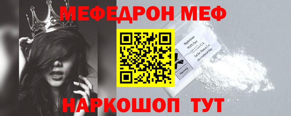 Мефедрон  Радужный