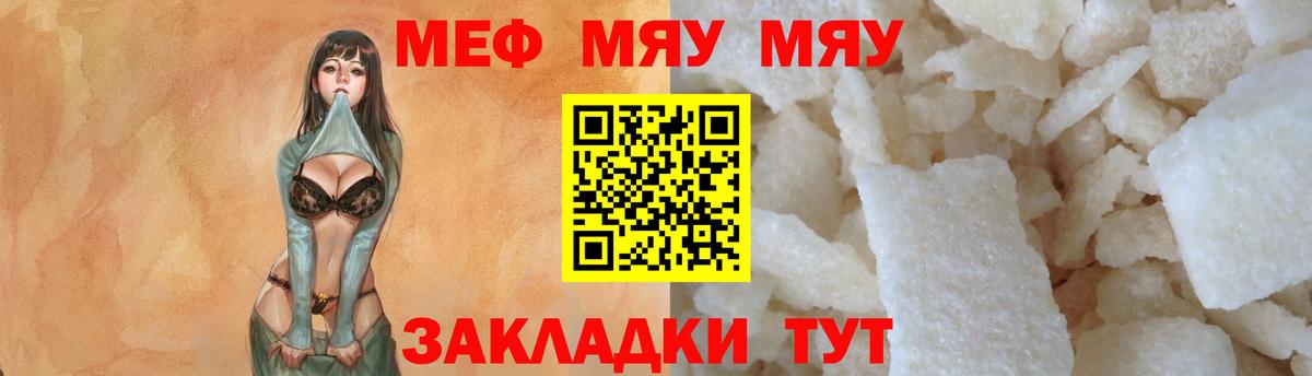 Мефедрон 4 MMC  МЕФ  Радужный  Меф  Вход с VPN  МЯУ-МЯУ mephedrone 